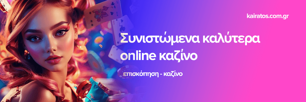 Καλύτερα Διαδικτυακά Καζίνο Ο Απόλυτος Οδηγός για το 2023 511621724